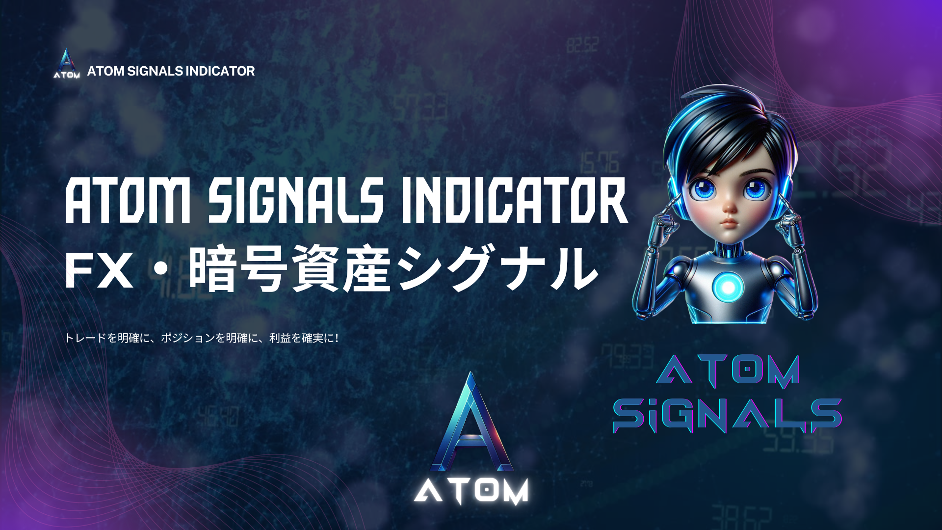 🌌 ATOM SIGNAL自動EA　トレーディングビューインジケータ